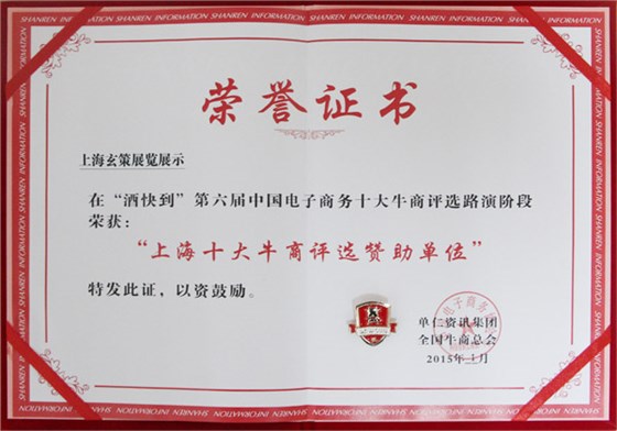 牛商會榮譽證書 牛商會榮譽證書