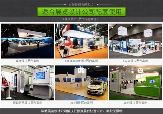 展臺搭建案例 展臺搭建案例