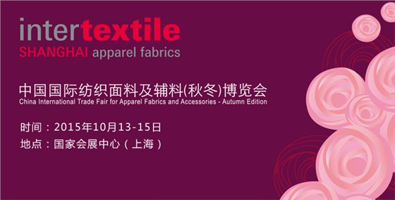 紡織面料展 紡織面料展