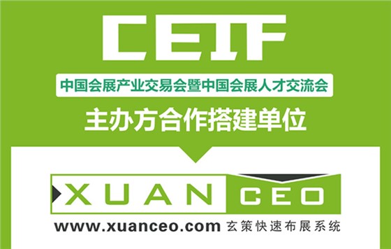 會(huì)展主辦方合作單位 會(huì)展主辦方合作單位