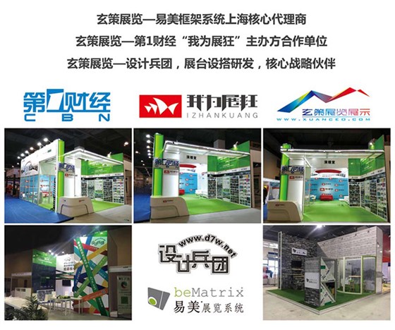 玄策展臺(tái)搭建合作伙伴 玄策展臺(tái)搭建合作伙伴