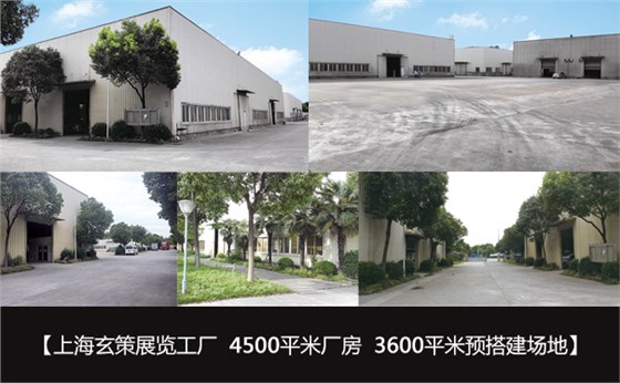 上海展覽工廠 上海展覽工廠