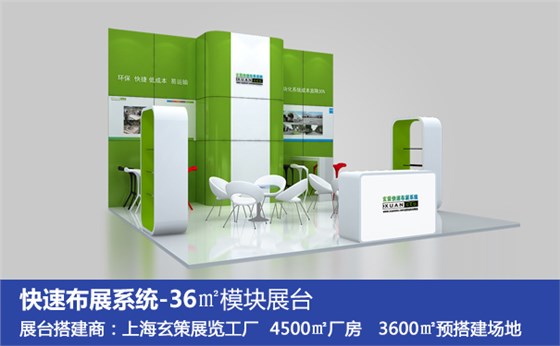 環(huán)保展臺(tái)搭建 環(huán)保展臺(tái)搭建
