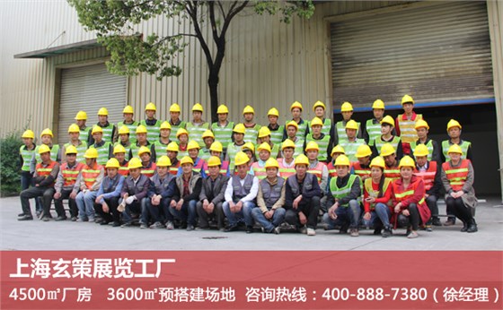 上海展覽工廠 上海展覽工廠
