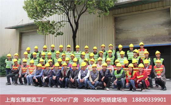 上海展覽工廠 上海展覽工廠