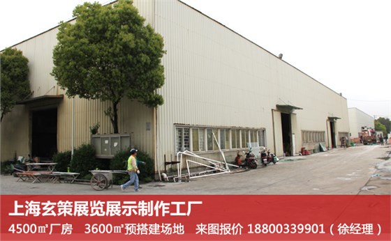 上海展覽工廠 上海展覽工廠
