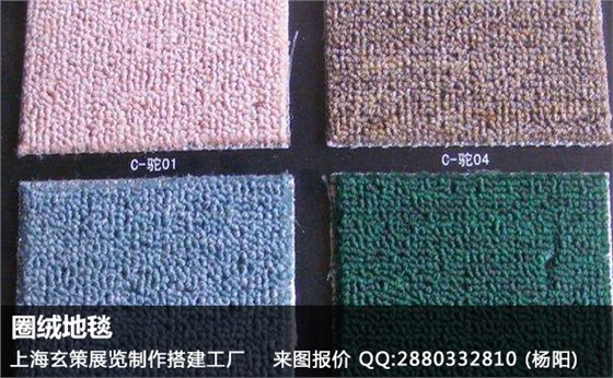 圈絨地毯 圈絨地毯