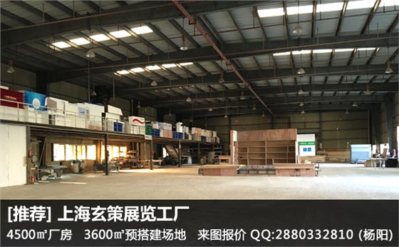 上海展覽工廠 上海展覽工廠