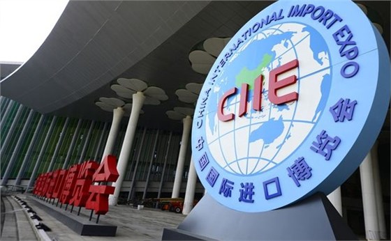 中國(guó)國(guó)際進(jìn)出口博覽會(huì) 中國(guó)國(guó)際進(jìn)出口博覽會(huì)