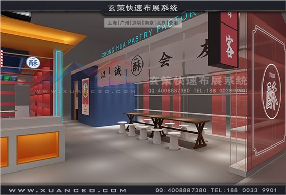 中華制酥展臺休息區(qū)