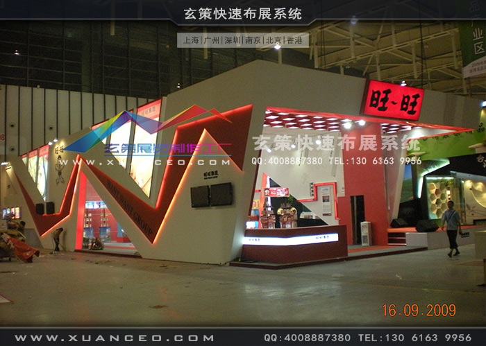 旺旺集團(tuán)展臺(tái)搭建 旺旺集團(tuán)展臺(tái)搭建