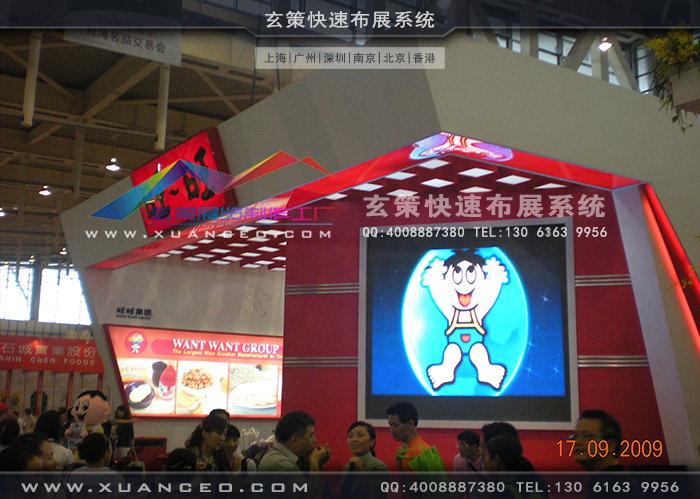 旺旺集團(tuán)展臺(tái)搭建 旺旺集團(tuán)展臺(tái)搭建