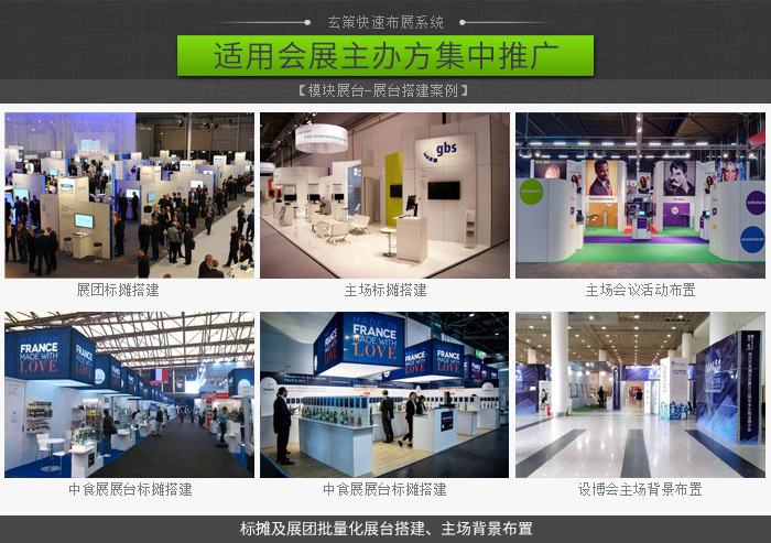 主場搭建案例 主場搭建案例