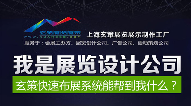 展覽設(shè)計公司 展覽設(shè)計公司