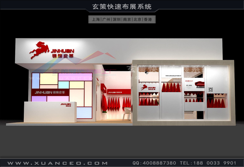 皮革展展臺(tái)設(shè)計(jì) 皮革展展臺(tái)設(shè)計(jì)