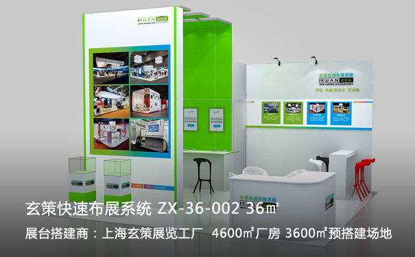 36平米展位設(shè)計(jì) 36平米展位設(shè)計(jì)