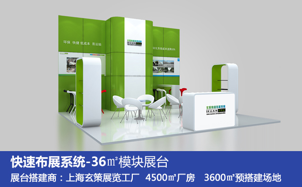 環(huán)保展臺搭建 環(huán)保展臺搭建