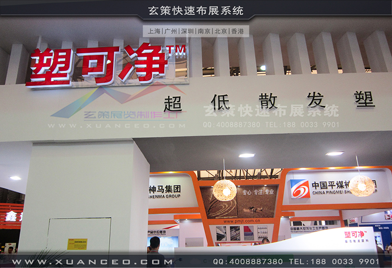 塑可凈塑料展-塑料展展臺搭展-上海玄策展覽工廠05 塑可凈塑料展-塑料展展臺搭展-上海玄策展覽工廠05