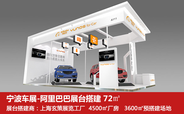 阿里巴巴展臺(tái)搭建 阿里巴巴展臺(tái)搭建