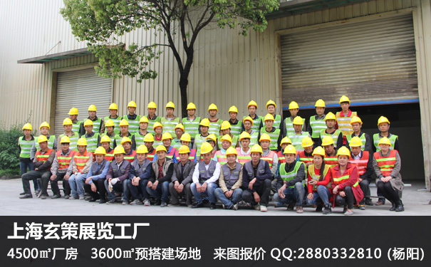 上海展覽公司 上海展覽公司