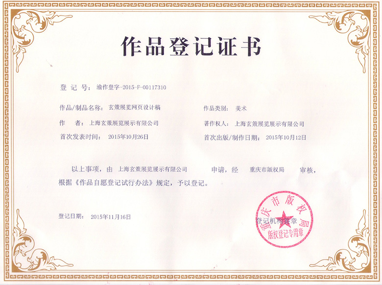 網(wǎng)頁版權(quán)證書 網(wǎng)頁版權(quán)證書