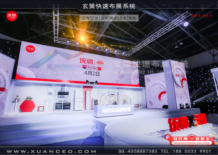 統(tǒng)帥新品發(fā)布會活動舞臺效果 統(tǒng)帥新品發(fā)布會活動舞臺效果