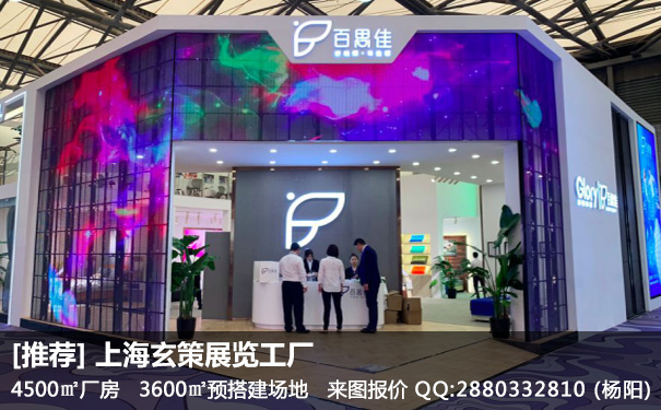 上海家具展展臺搭建 上海家具展展臺搭建