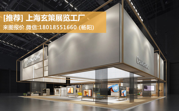 上海展臺設(shè)計搭建公司 上海展臺設(shè)計搭建公司