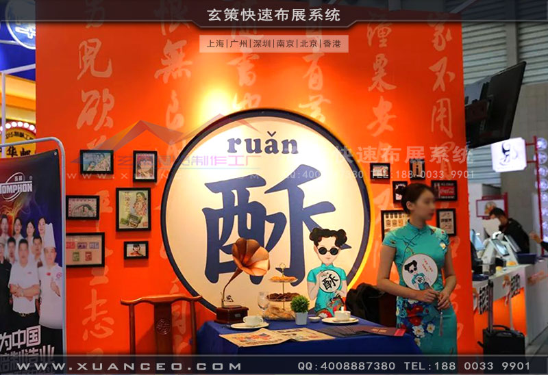 中華制酥展臺(tái)特色區(qū)域 中華制酥展臺(tái)特色區(qū)域