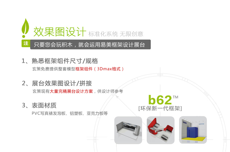 環(huán)保模塊展臺(tái)系統(tǒng)效果圖設(shè)計(jì)