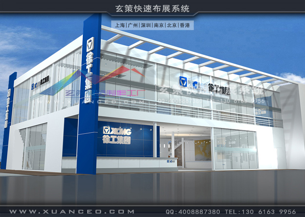 寶馬展-徐工集團(tuán)展臺(tái)搭建(4500㎡)