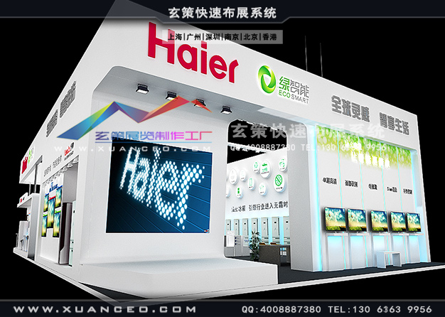 青島電子展-海爾電器展臺(tái)搭建(360㎡)