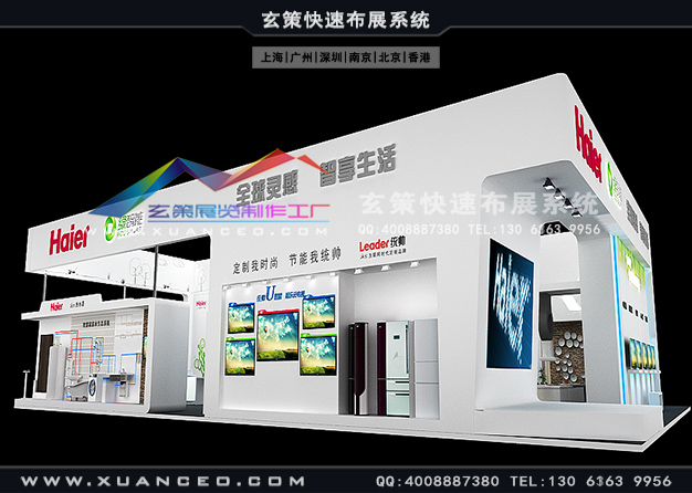 青島電子展-海爾電器展臺(tái)搭建(360㎡)