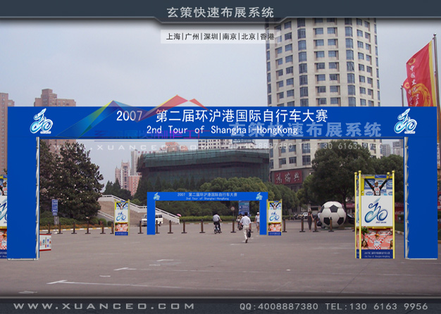 環(huán)滬港國際自行車活動制作(15300㎡)