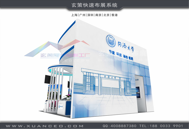 工博會-同濟大學(xué)展臺搭建(56㎡)