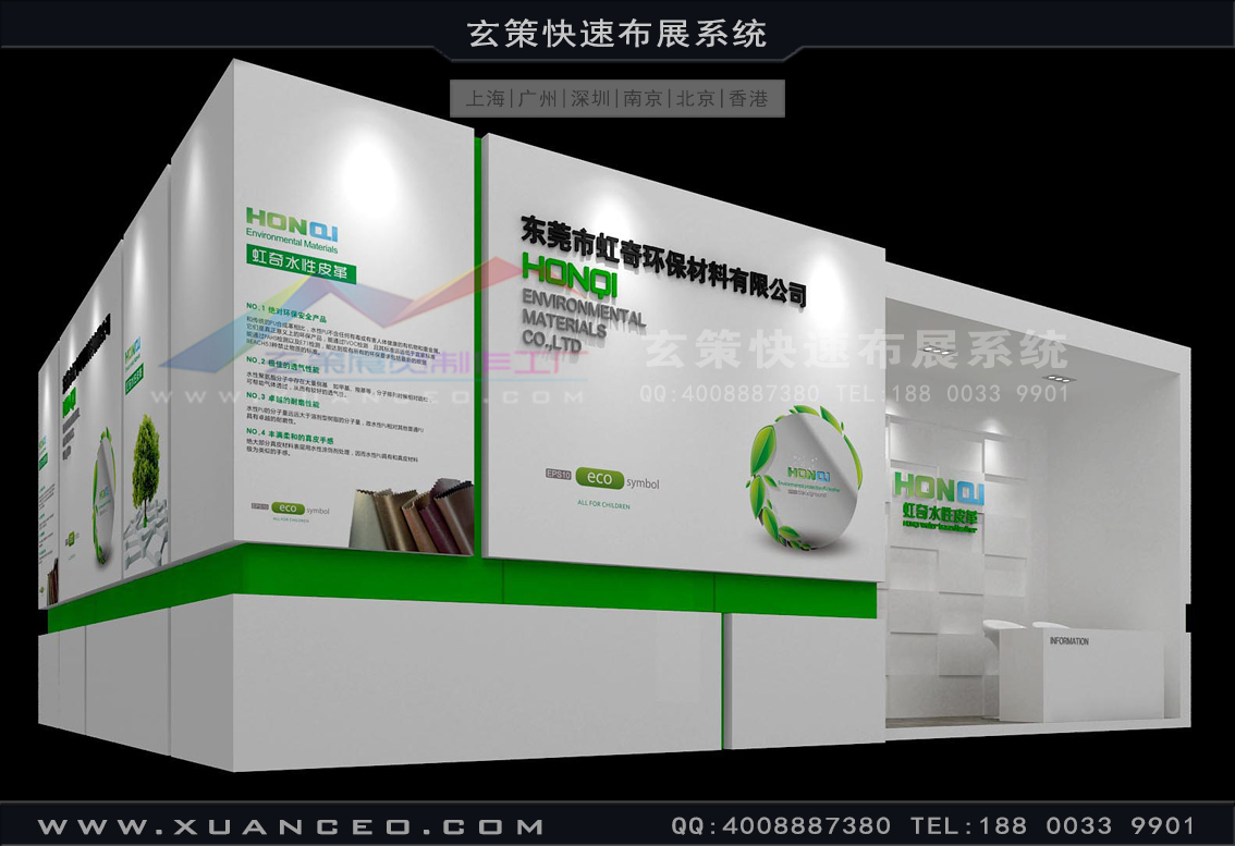 皮革展-虹奇皮革展臺搭建(80㎡)